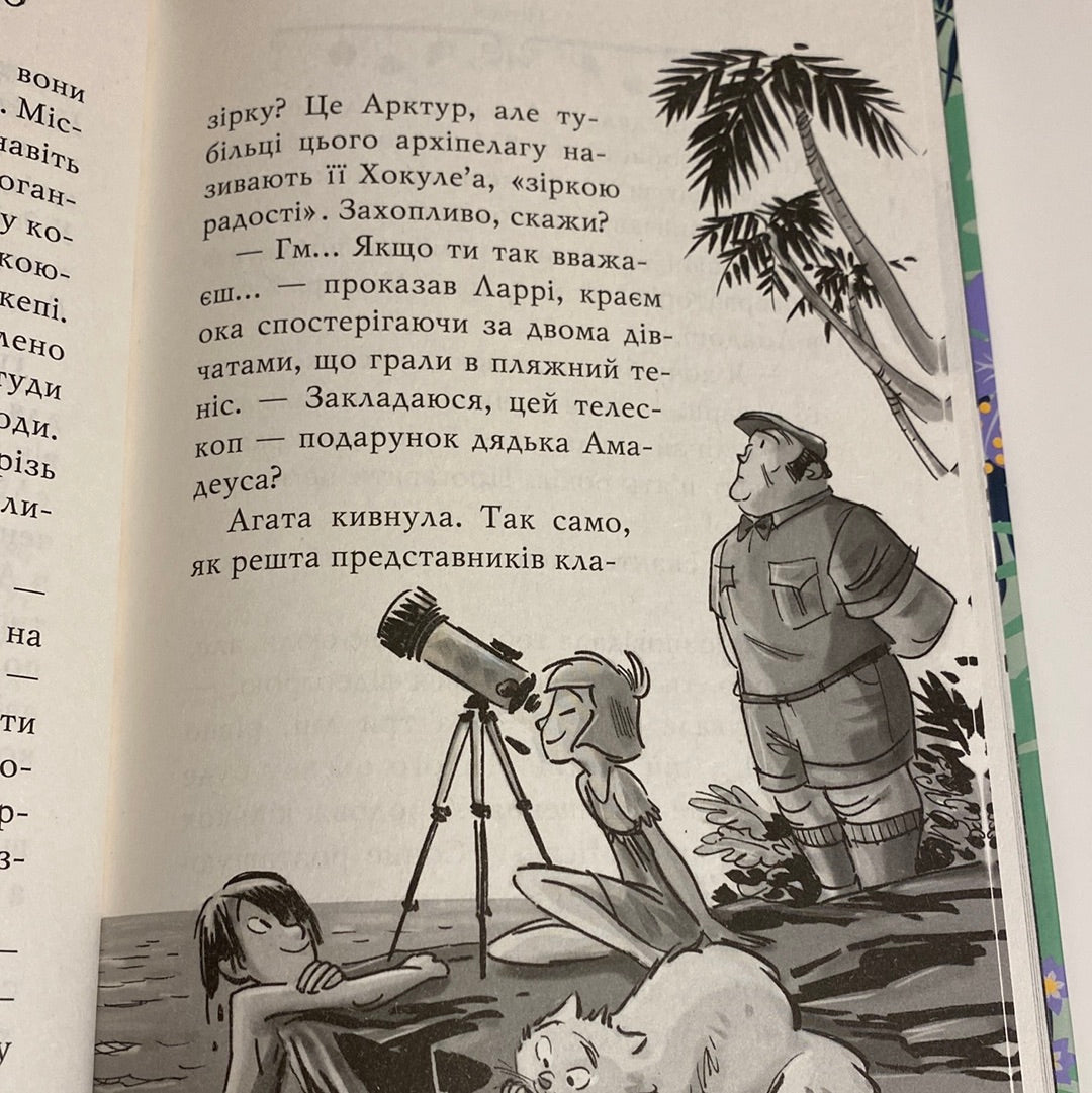 Агата Містері. Примарний острів. Сер Стів Стівенсон / Улюблені книги дітей українською