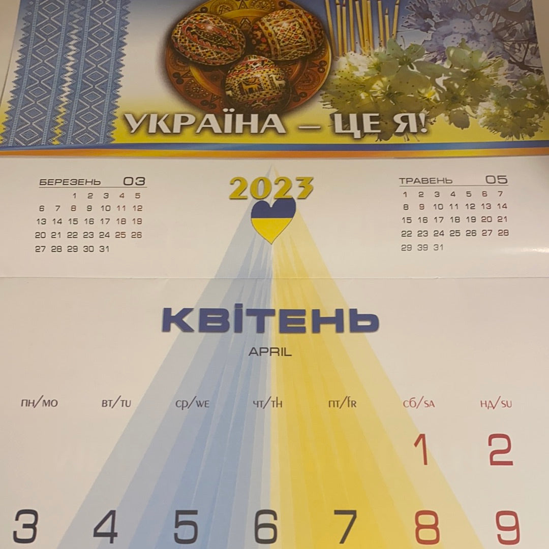 Настінний календар на 2023 рік. «З Україною в серці» / Українські календарі в США