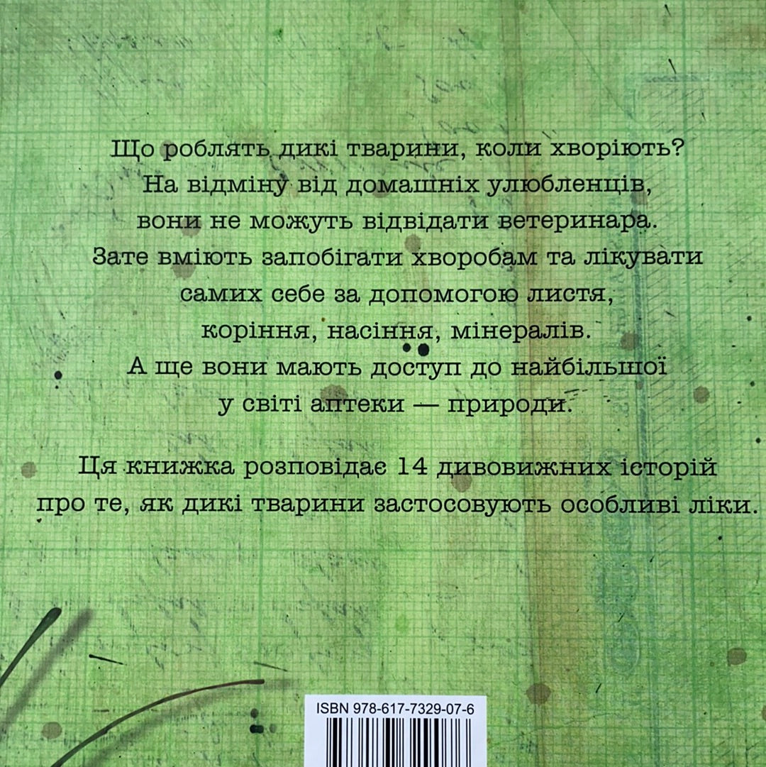 Лікарі у світі тварин. Енджі Тріус, Марк Доран / Дитячі енциклопедії про тварин. Ukrainian books about animals