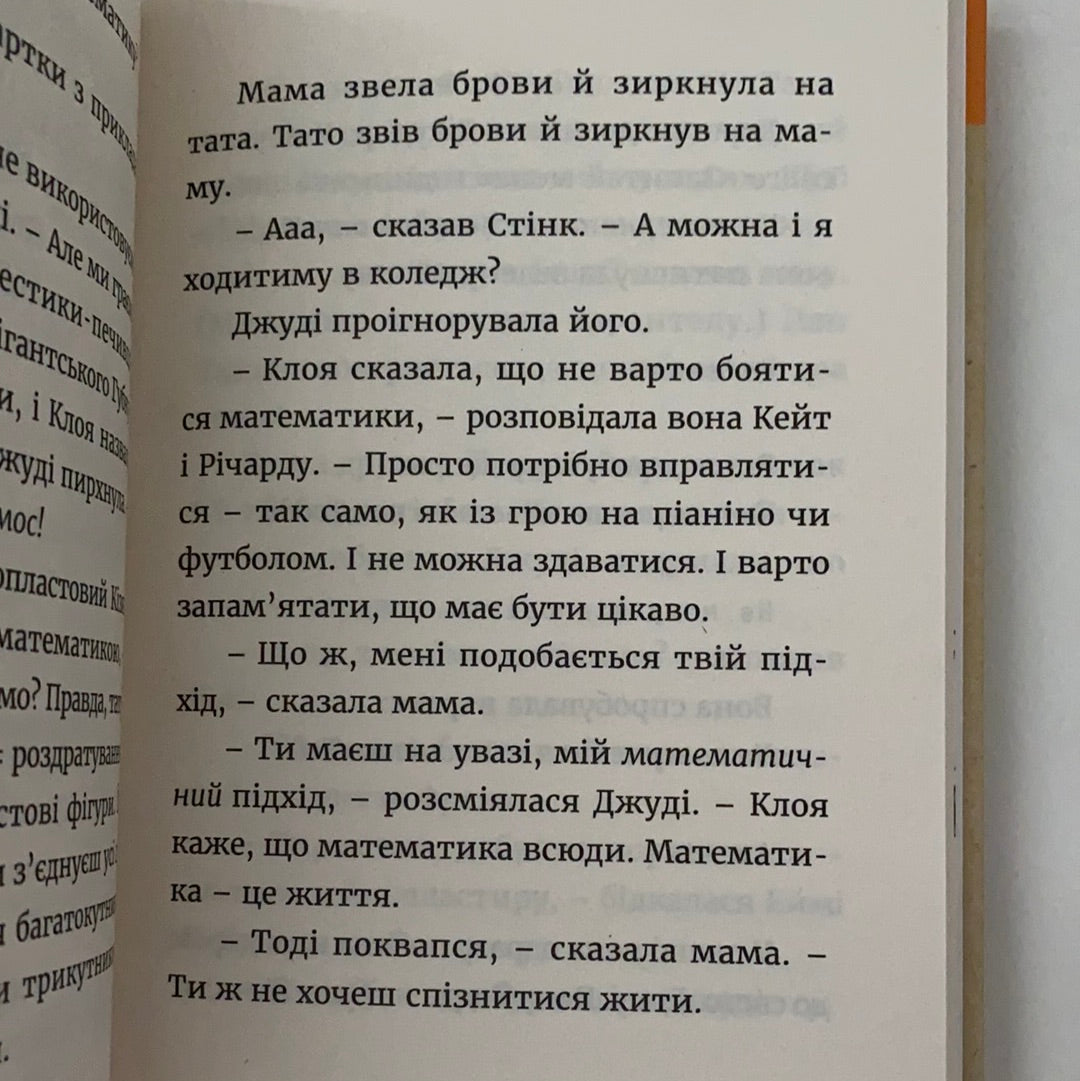 Джуді Муді йде до коледжу. Книга 8
