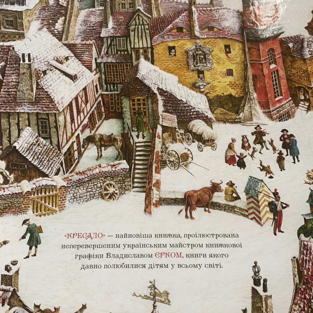 Кресало з ілюстраціями Владислава Єрка / Подарункові видання для дітей. Best Ukrainian gift books for kids