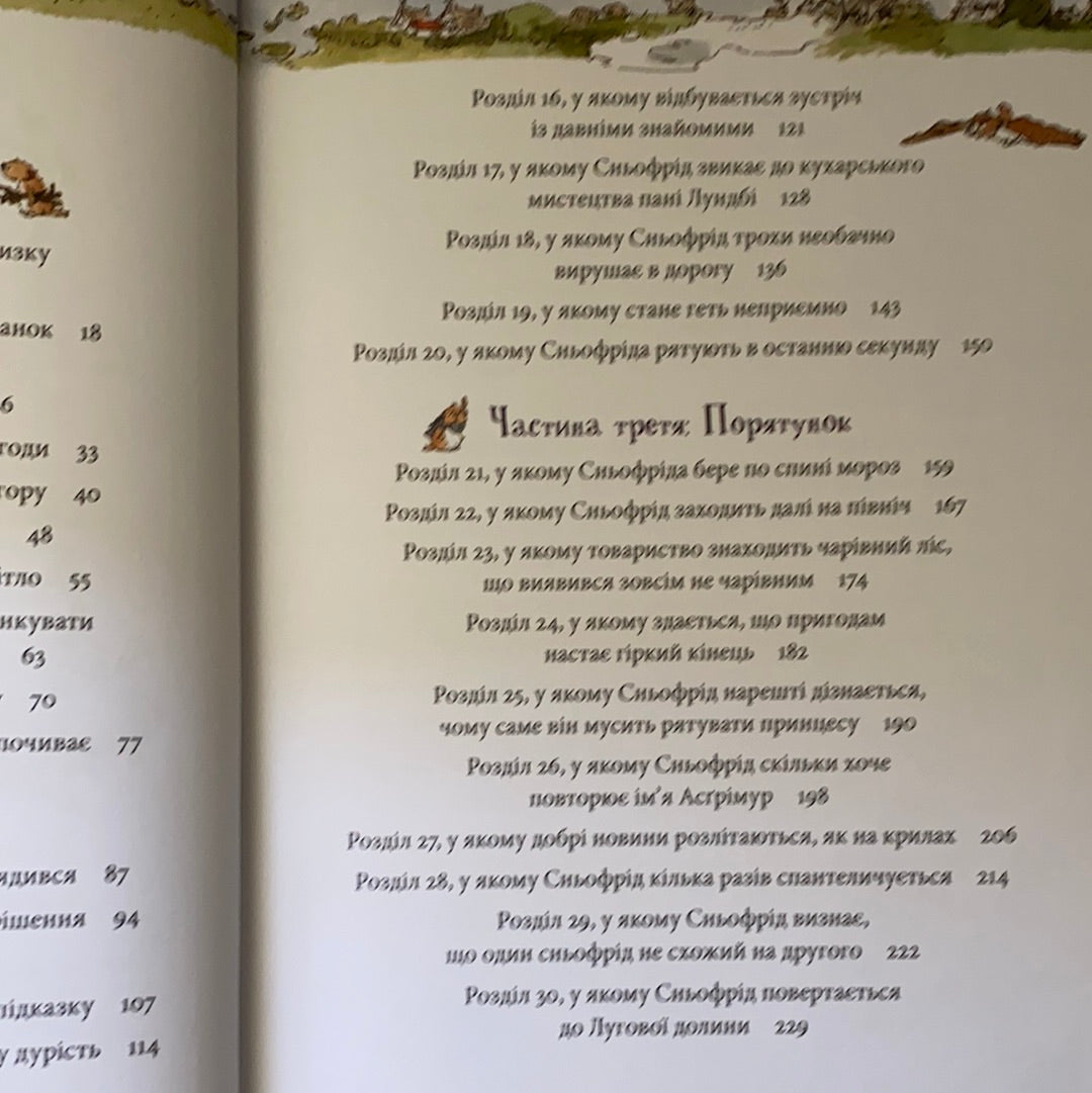 Сньофрід із Лугової долини. Неймовірна історія порятунку Північляндії / Пригодницька література для дітей українською. Ukrainian best books in US