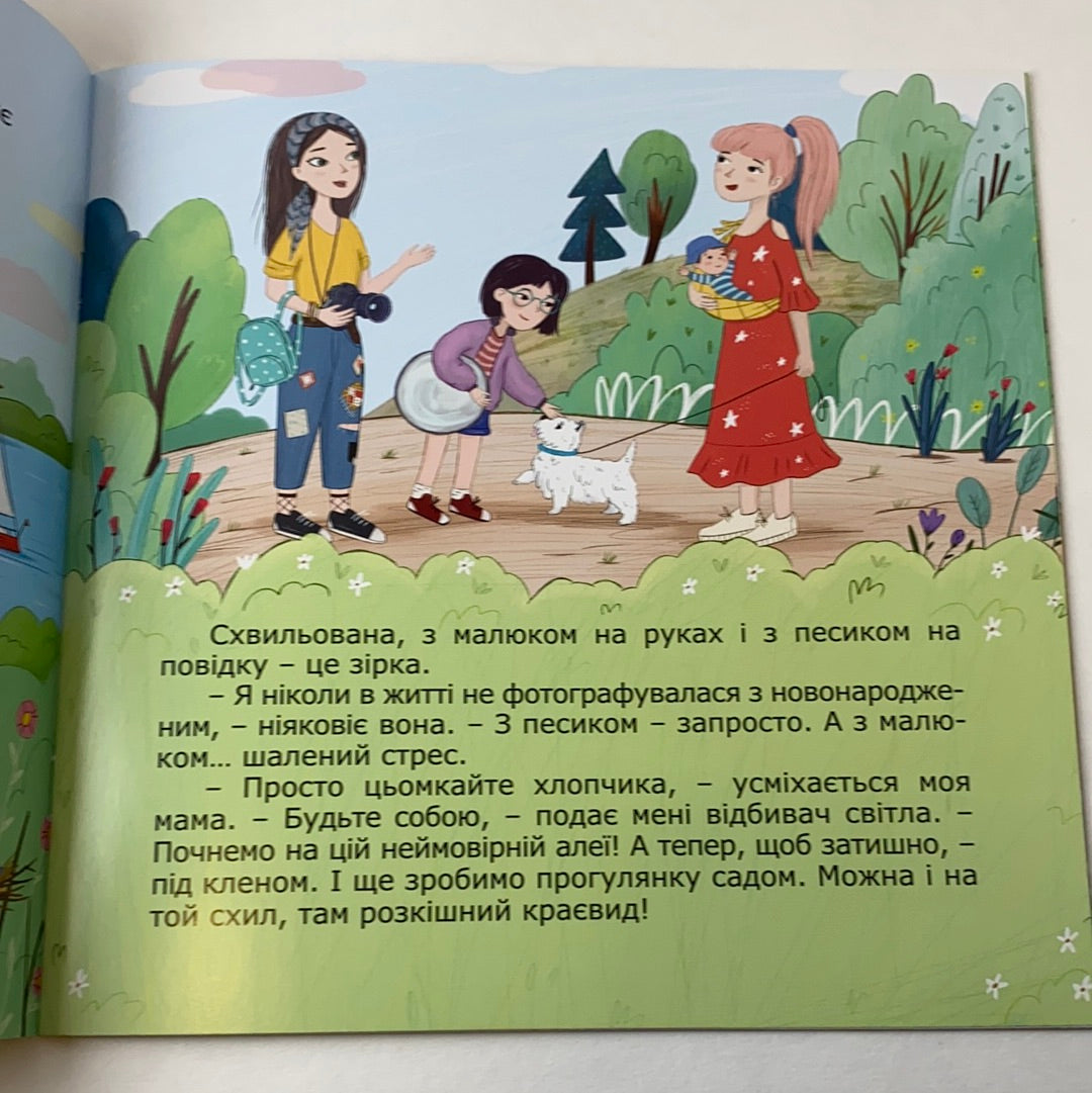 Мама-цьома. Оксана Лущевська / Книжечки для найменших