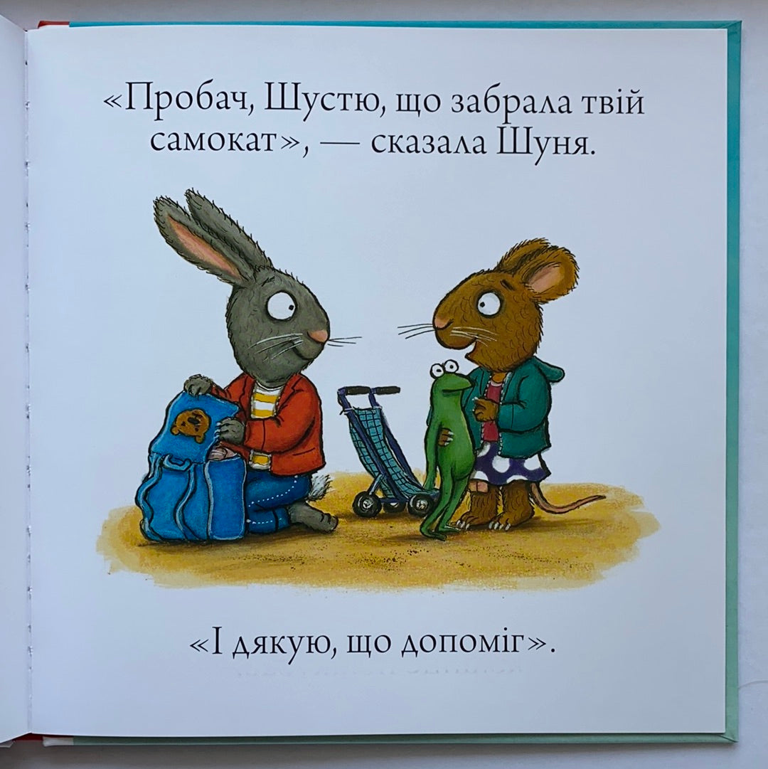Шусть і Шуня. Спритний самокат / Ukrainian book for kids. Улюблені книги іноземних авторів
