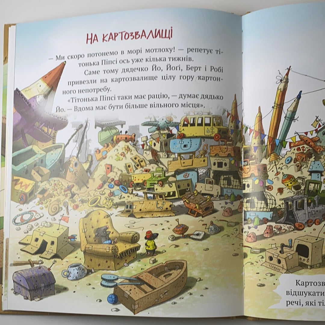 Картонівці підкорюють небо! Пригоди картонівців. Валько