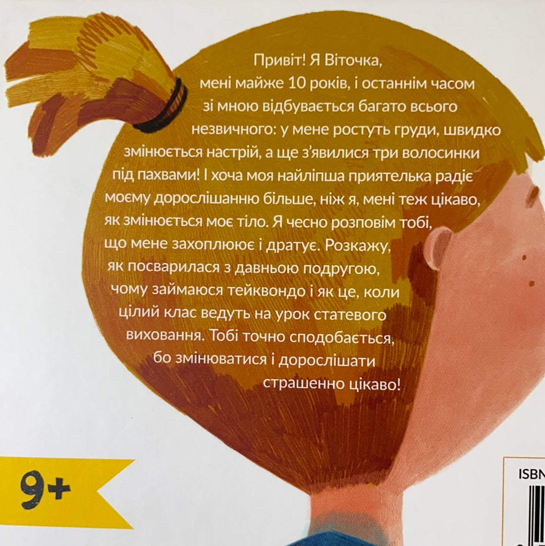 Віточка-квіточка та її дівочі справи. Юлія Смаль