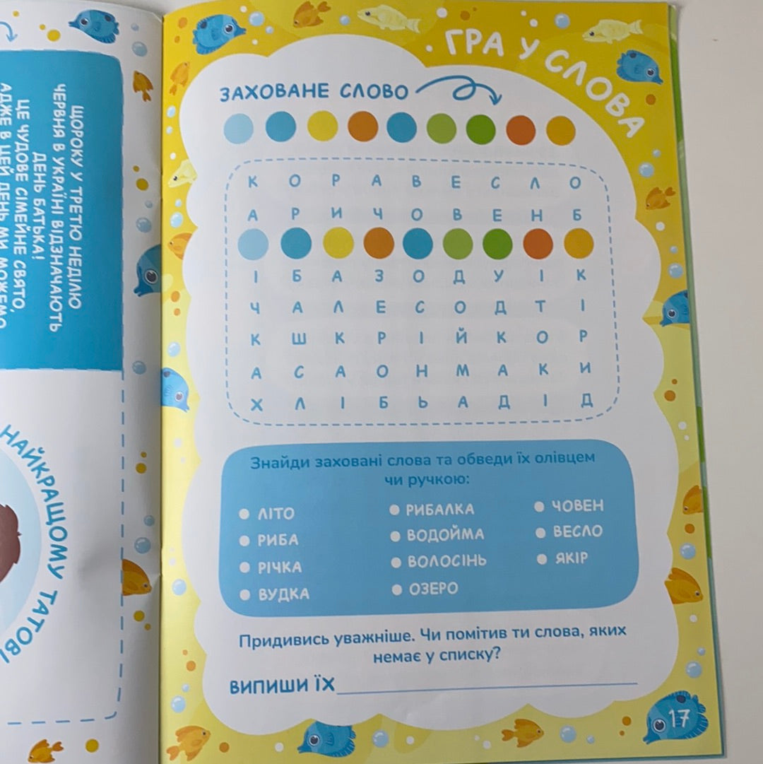 Чарівний ліхтарик. Риболовля. #6 (9)