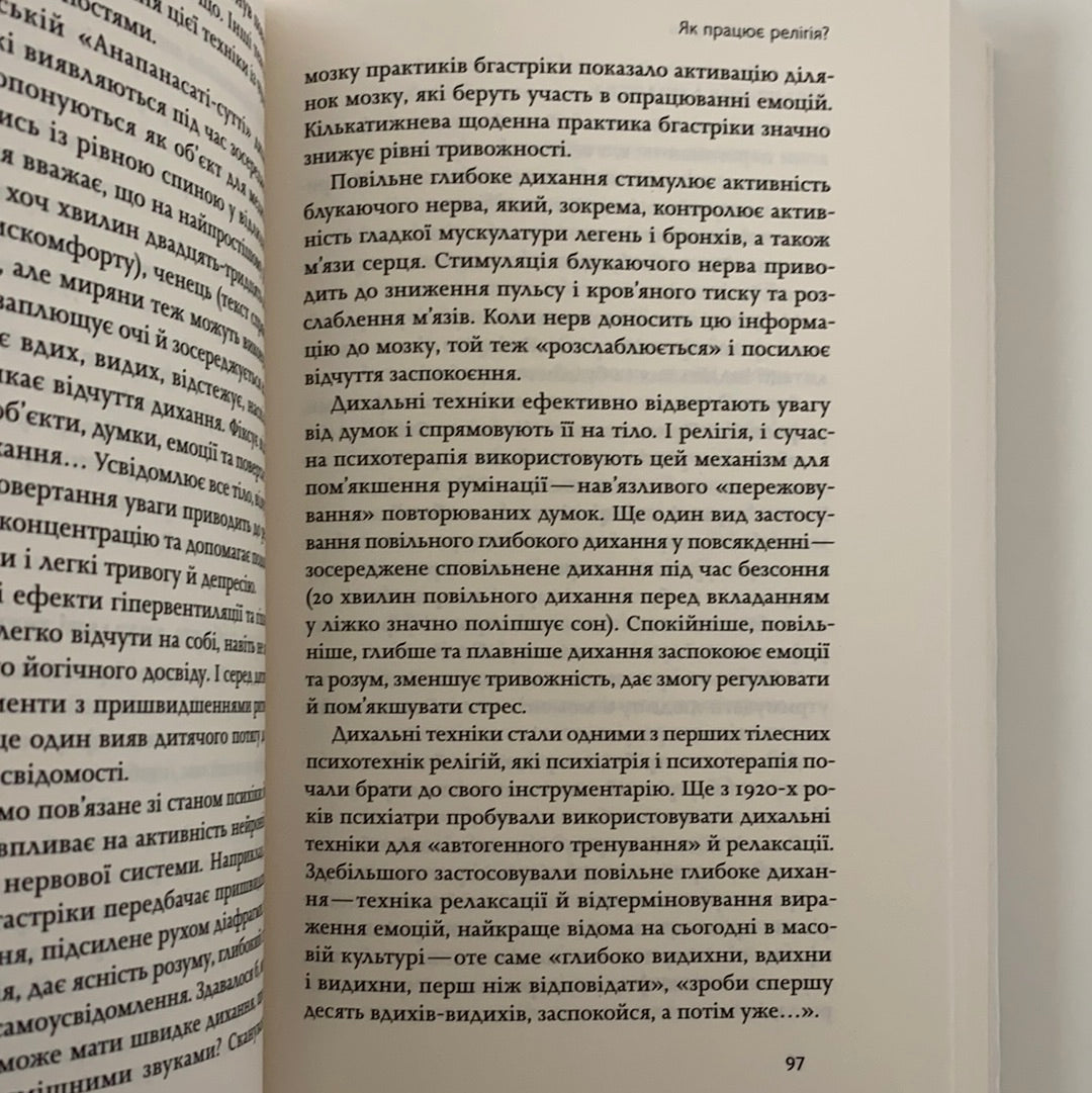 Релігія має померти, або У кого ми повіримо після Бога. В'ячеслав Агеєв