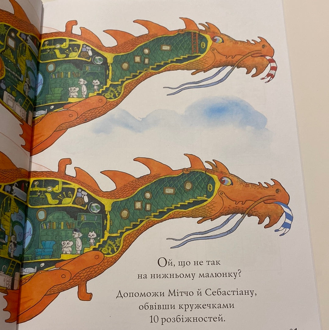 Неймовірна книжка з грушево-цікавезними завданнями. Якоб Мартін Стрід / Улюблені книги для розвитку дітей