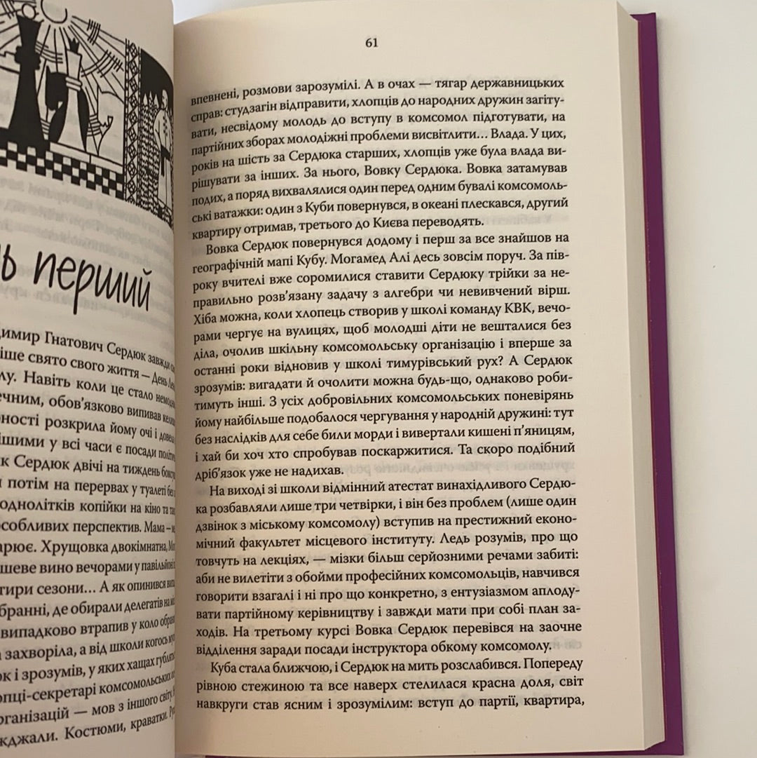 РАЙ.центр. Люко Дашвар / Сучасна українська проза