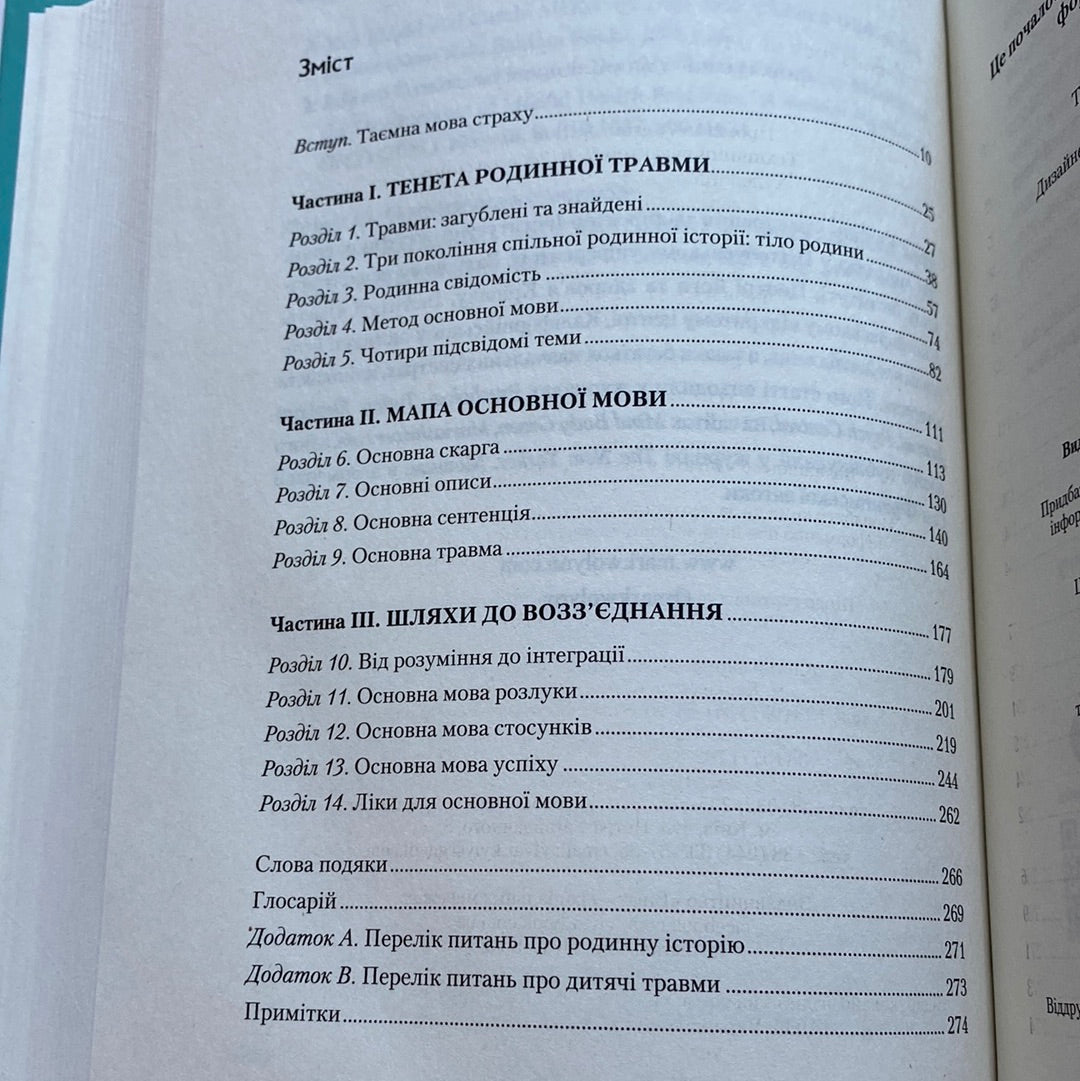 Це почалося не з тебе. Марк Волінн / Лауреати Nautilus Book Awards. Книги з популярної психології