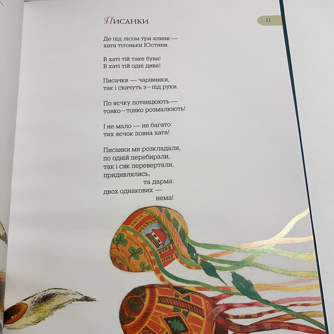 Незвичайна книжка. Галина Малик / Подарункові книги для дітей