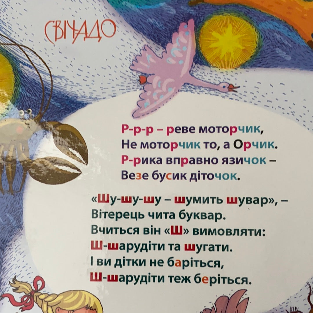 Скоромовка про білого вовка