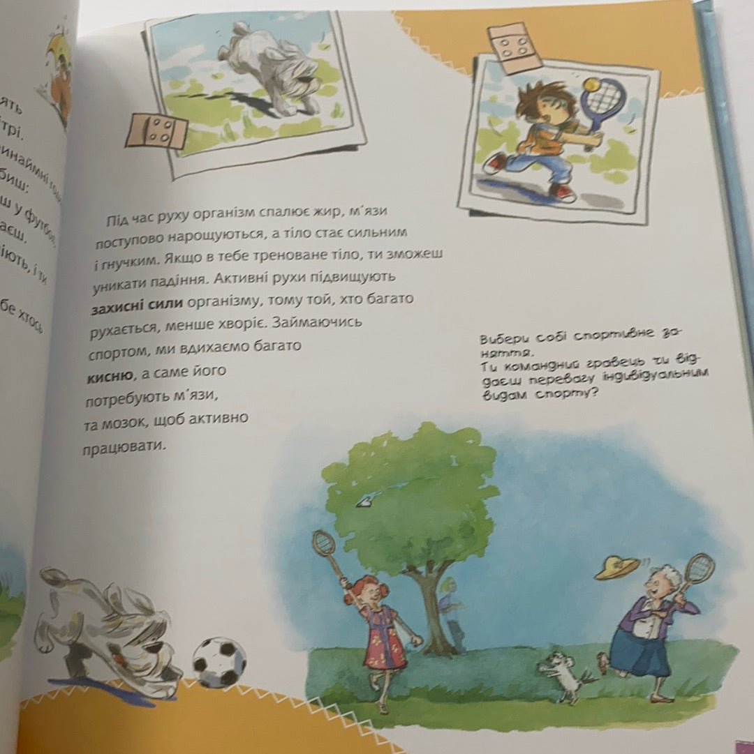 Велика книга про здоров’я для усієї родини. Енциклопедія / Література для навчання та розвитку. Ukrainian books for smart kids