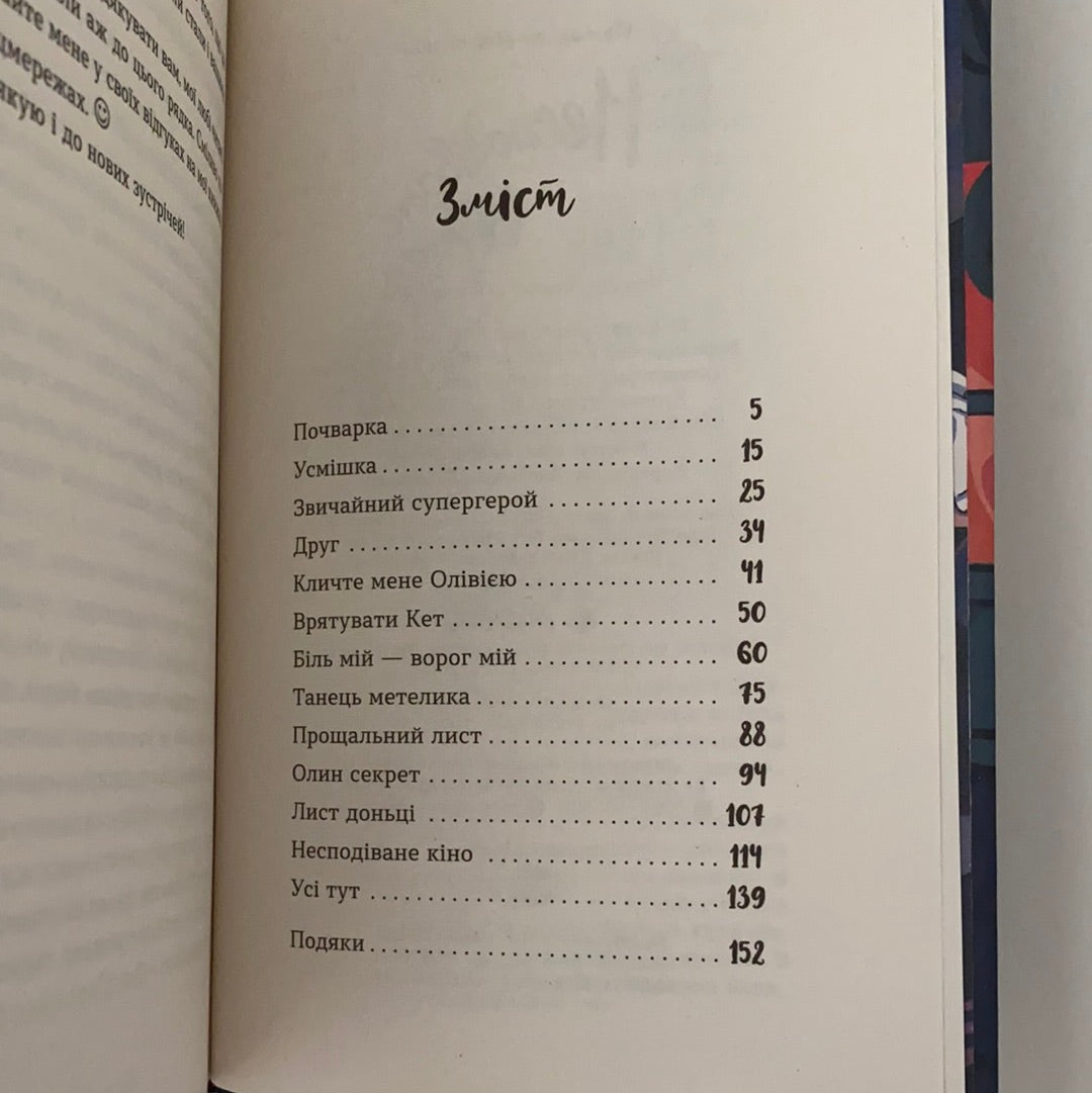 Несподіване кіно. Наталія Ясіновська