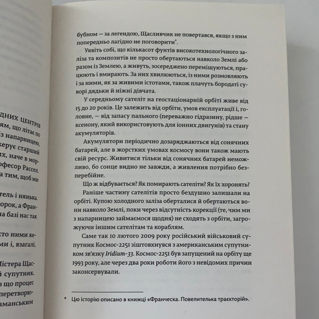 Франческа. Володарка офіцерського жетона. ДОРЖ БАТУ / Ukrainian best book