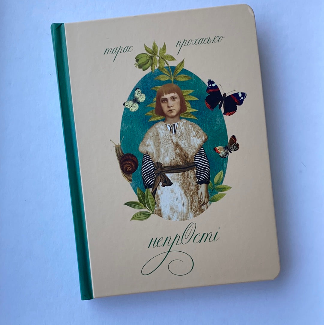 НепрОсті. Тарас Прохасько / Ukrainian book. Ukrainian folk culture