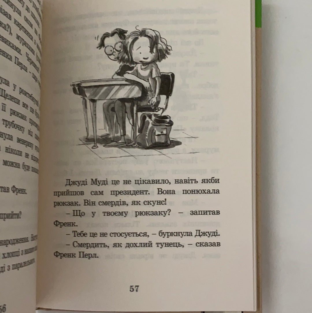 Джуді Муді. Книга 1