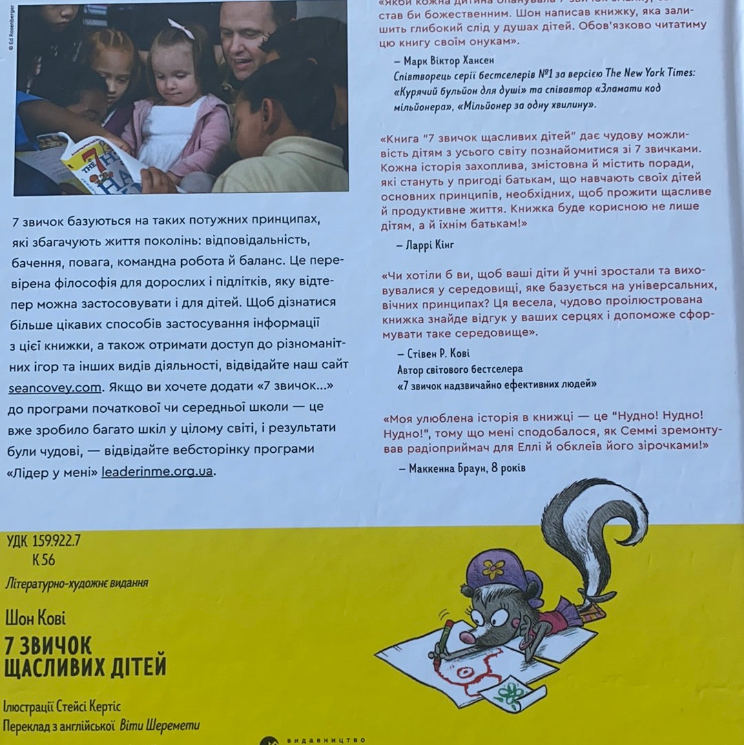 7 звичок щасливих дітей. Шон Кові / Ukrainian book for kids. Мотиваційні книги українською для дітей