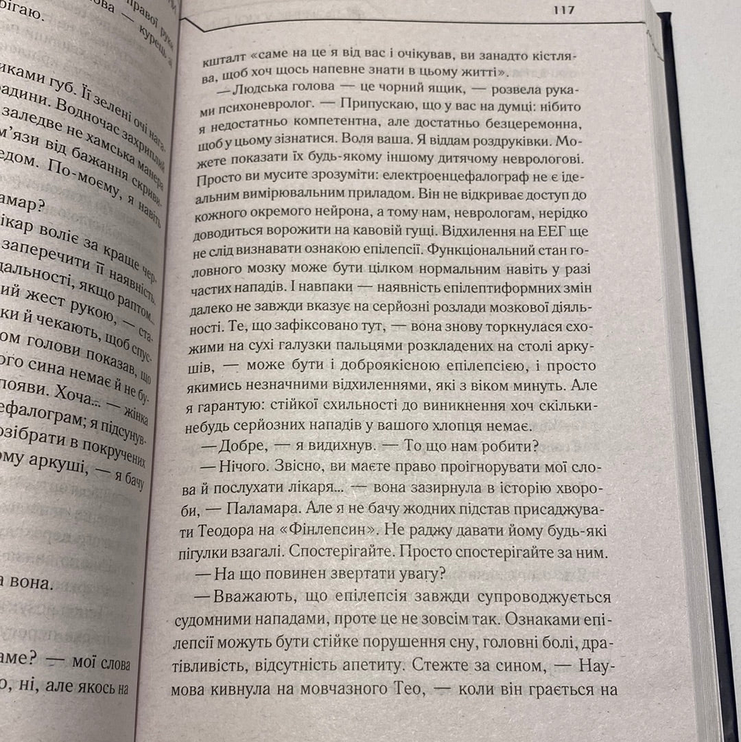 Зазирни у мої сни. Макс Кідрук / Сучасна українська проза в США