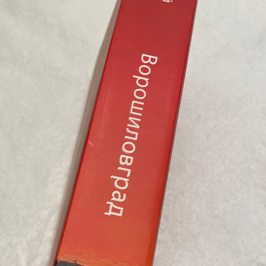 Ворошиловград. Сергій Жадан / Сучасна українська проза. Ukrainian bookstore in USA