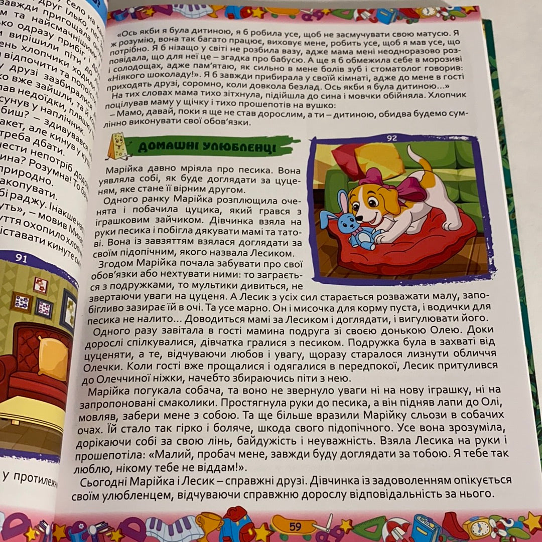 365 цікавих історій. Збірка історій для дітей / Books for kids from Ukraine