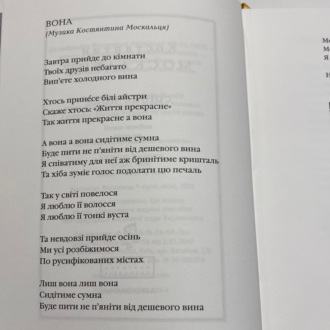 Срібне поле. Костянтин Москалець / Українська поетична антологія в США