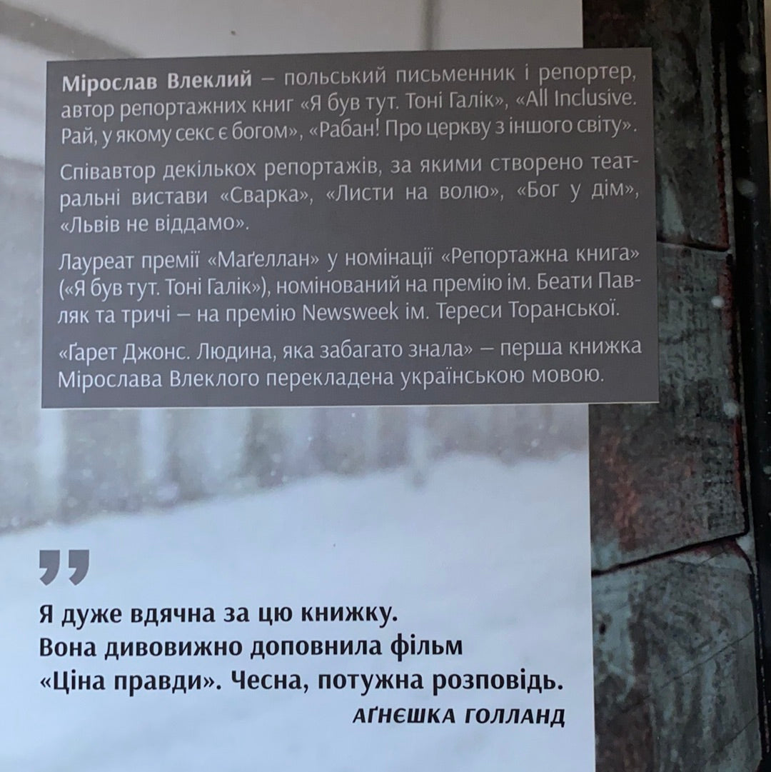 Ґарет Джонс. Людина, яка забагато знала. Мірослав Влеклий / History of Ukraine. Books about Ukraine in USA. Книги з історії України в США