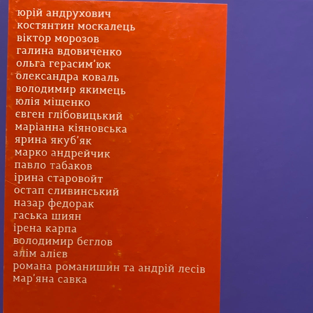 То є Львів. Колекція міських історій / Сучасна українська проза