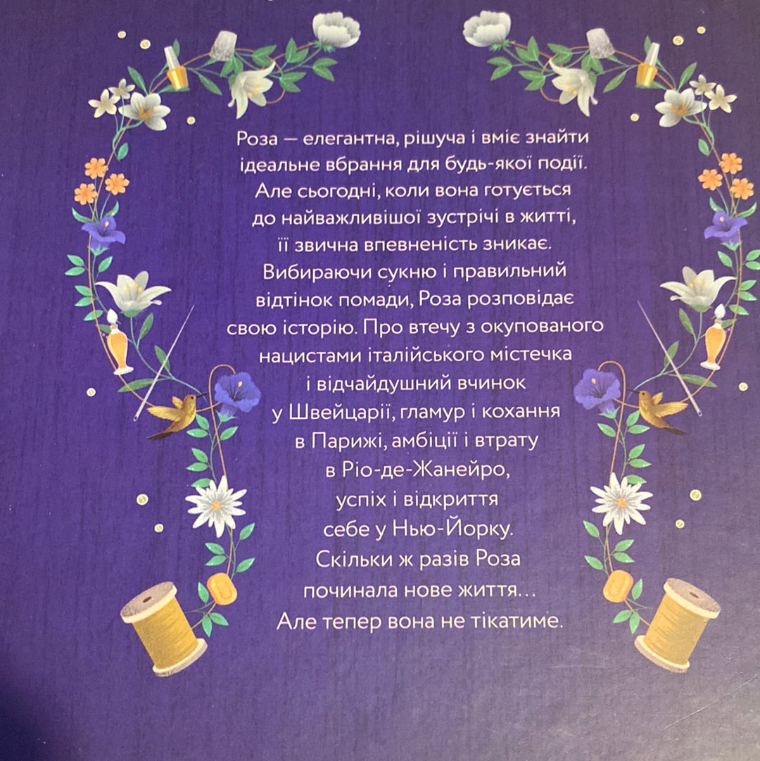 Кравчиня з Парижа. Джорджія Кауфманн / Сучасна світова проза українською