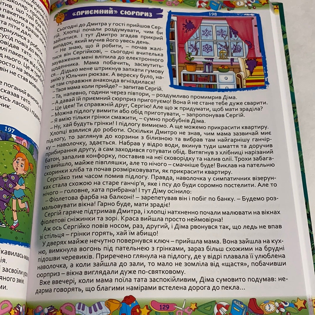 365 цікавих історій. Збірка історій для дітей / Books for kids from Ukraine