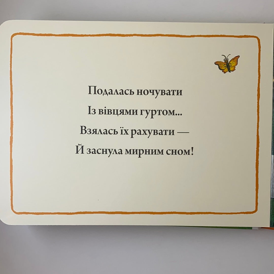 Дрімуня. Аксель Шеффлер