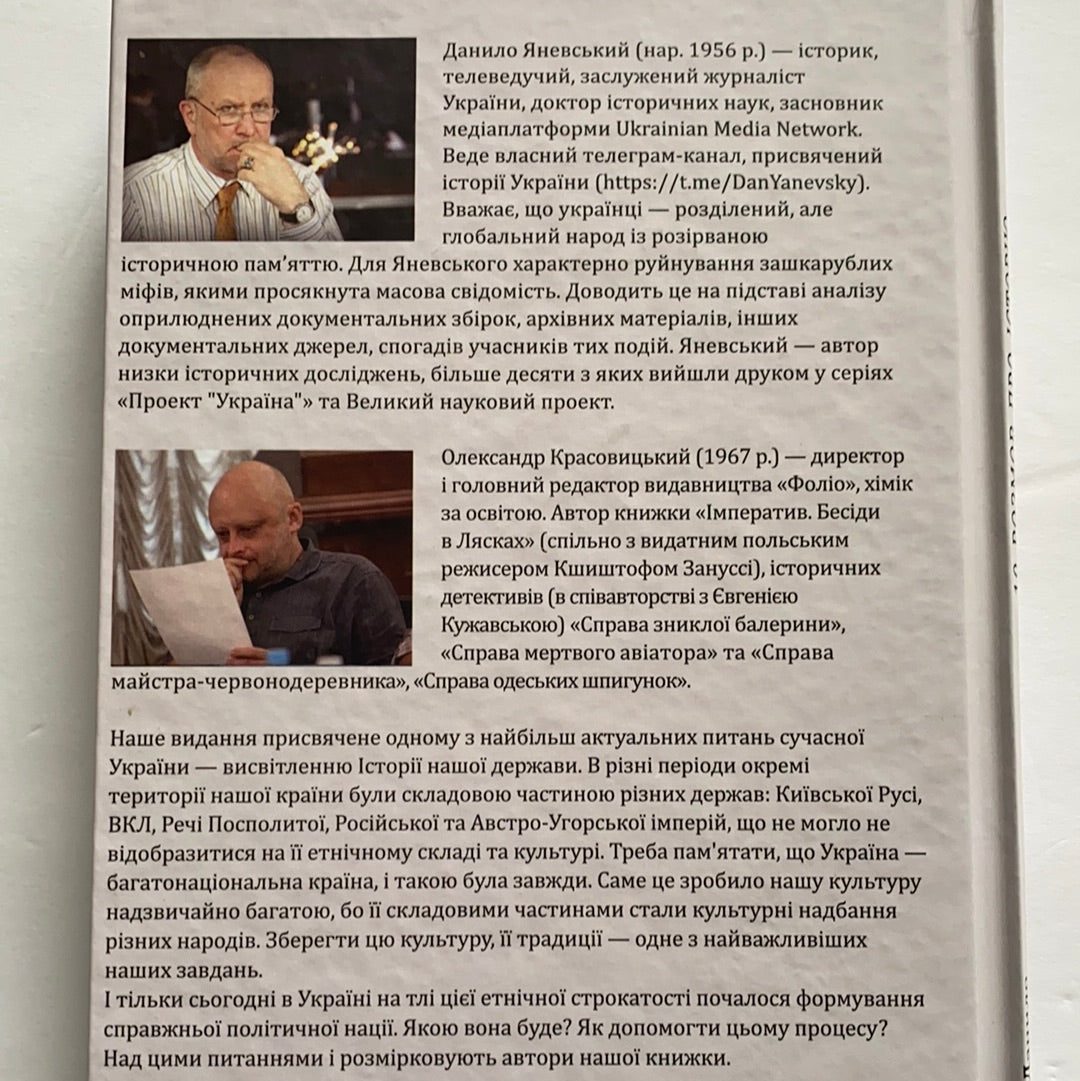 10 розмов про історію України / History of Ukraine. Books about Ukraine in USA. Книги з історії України в США