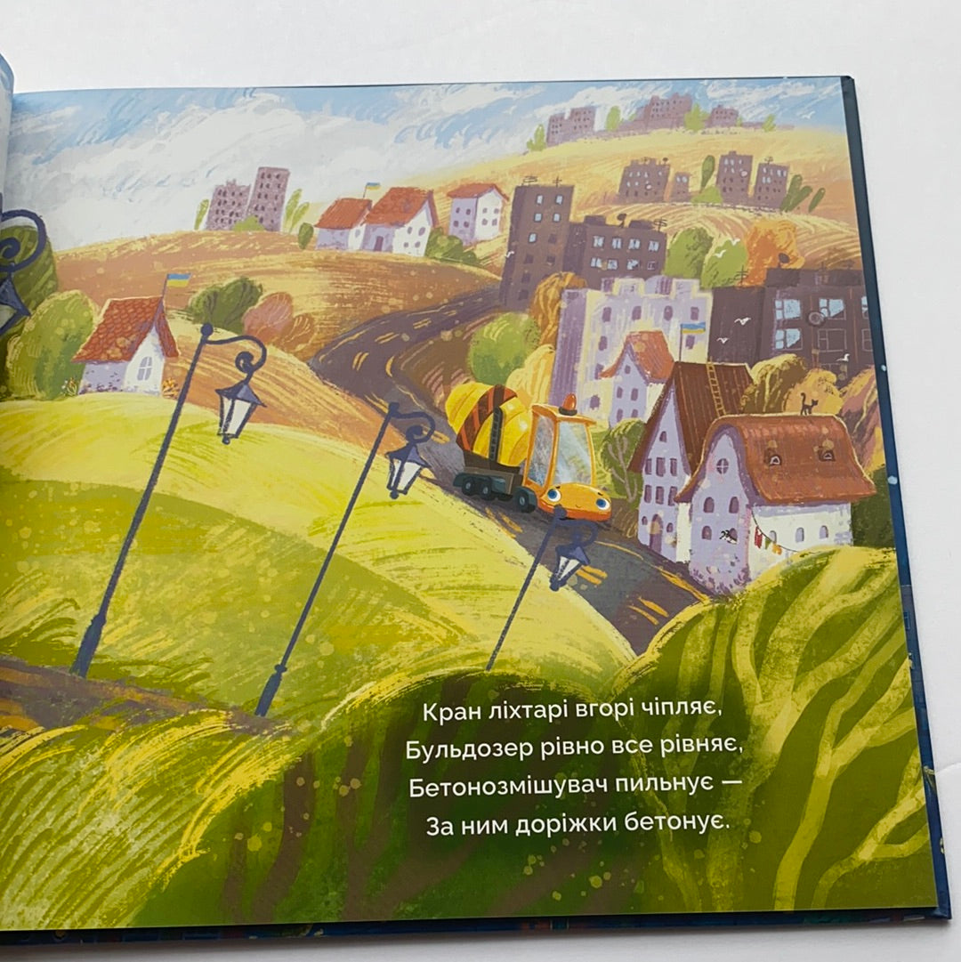 Битва за місто. Володимир Чернишенко / Best Ukrainian kids book in USA
