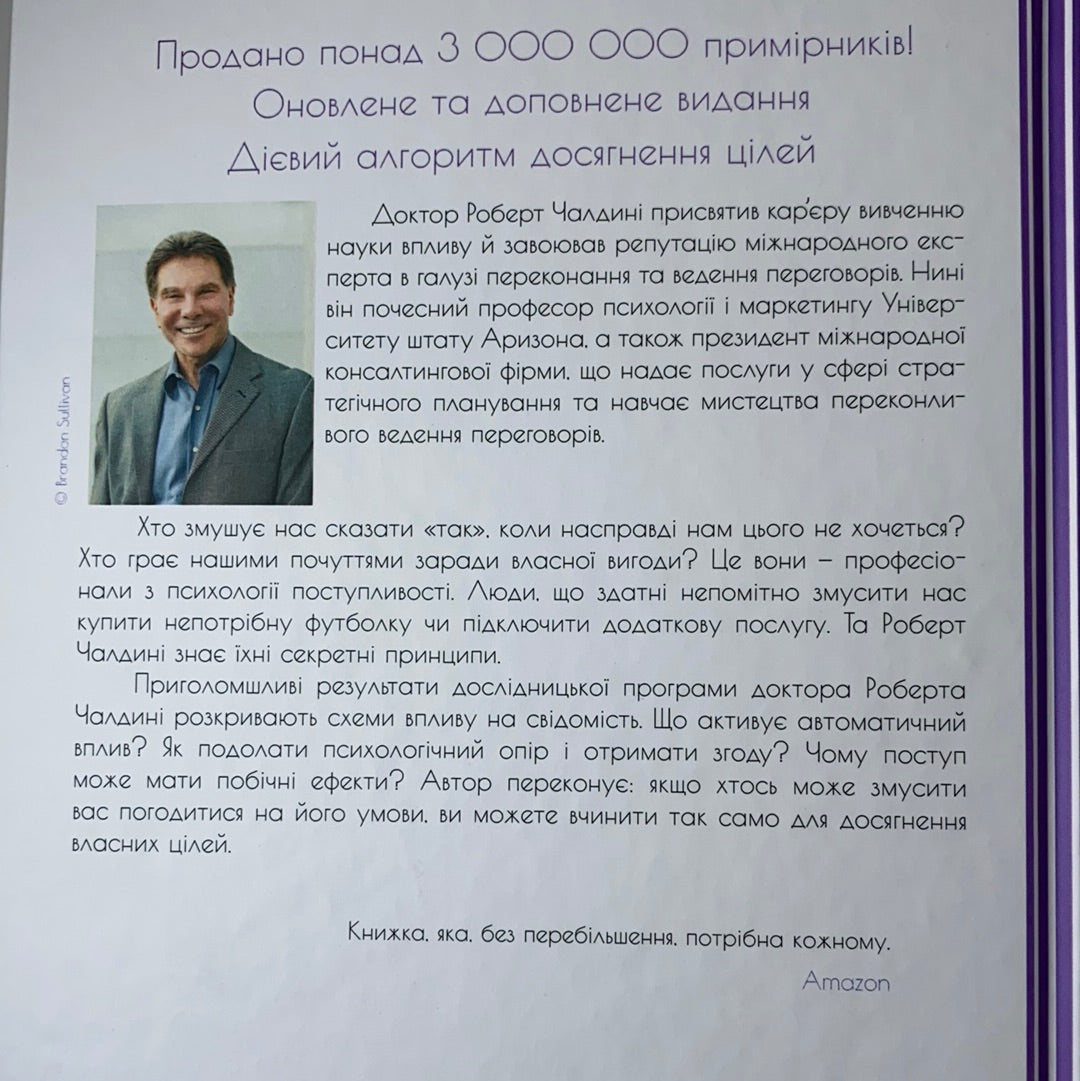 Психологія впливу-2. Наука й практика. Роберт Чалдині / Ukrainian book
