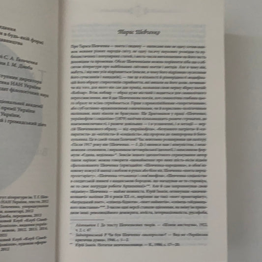 Кобзар. Вперше зі щоденником автора. Тарас Шевченко / Kobzar