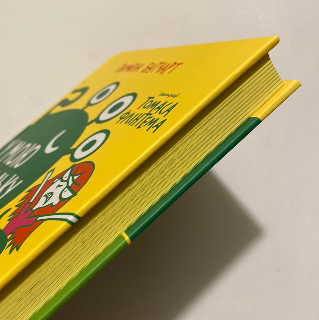 У мою вчительку вселився прибулець! Памела Бутчарт / Кумедні книги для дітей