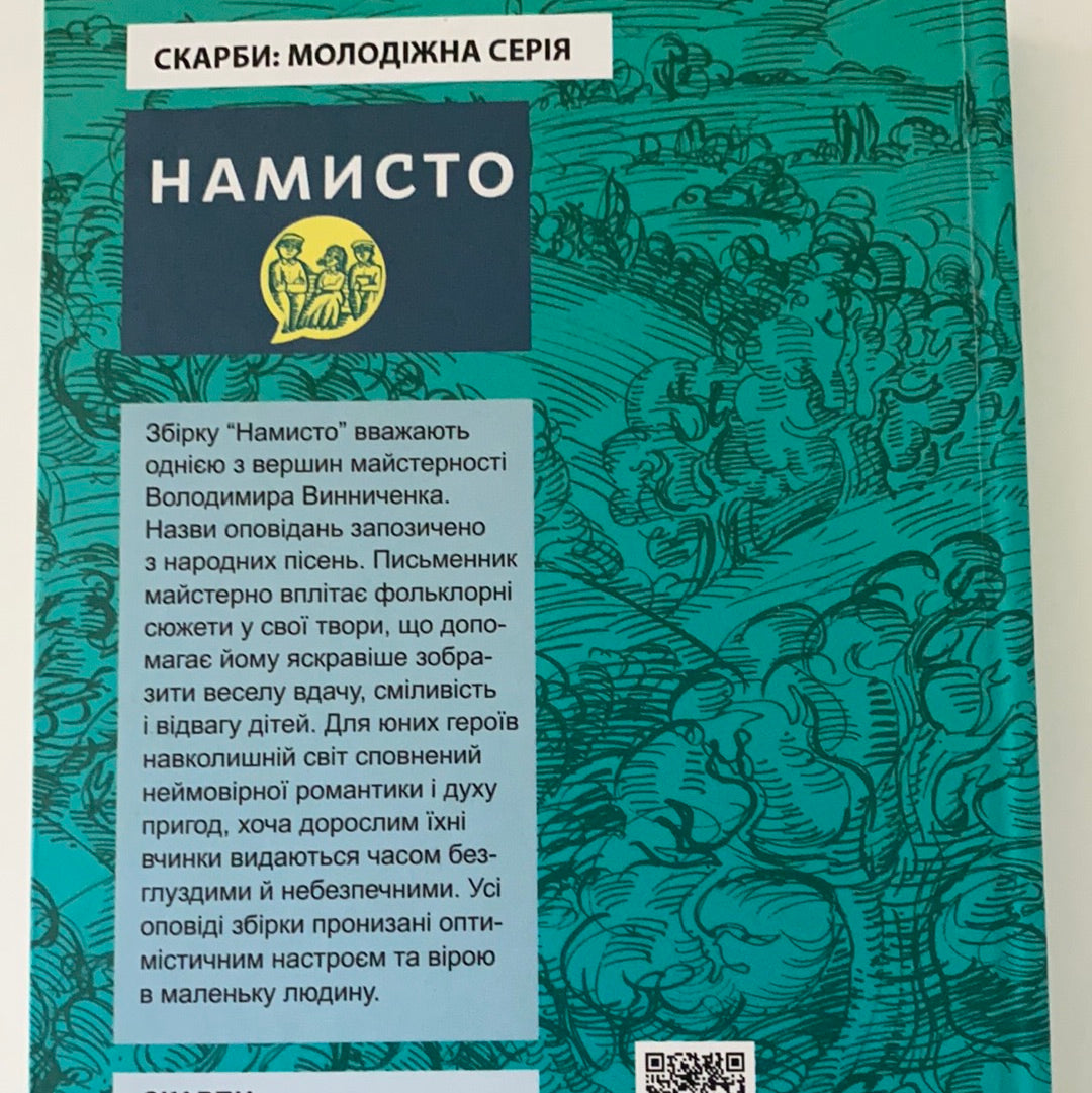 Намисто. Володимир Винниченко