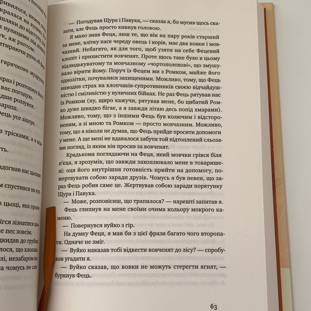 Абрикосова книгарня. Ореста Осійчук