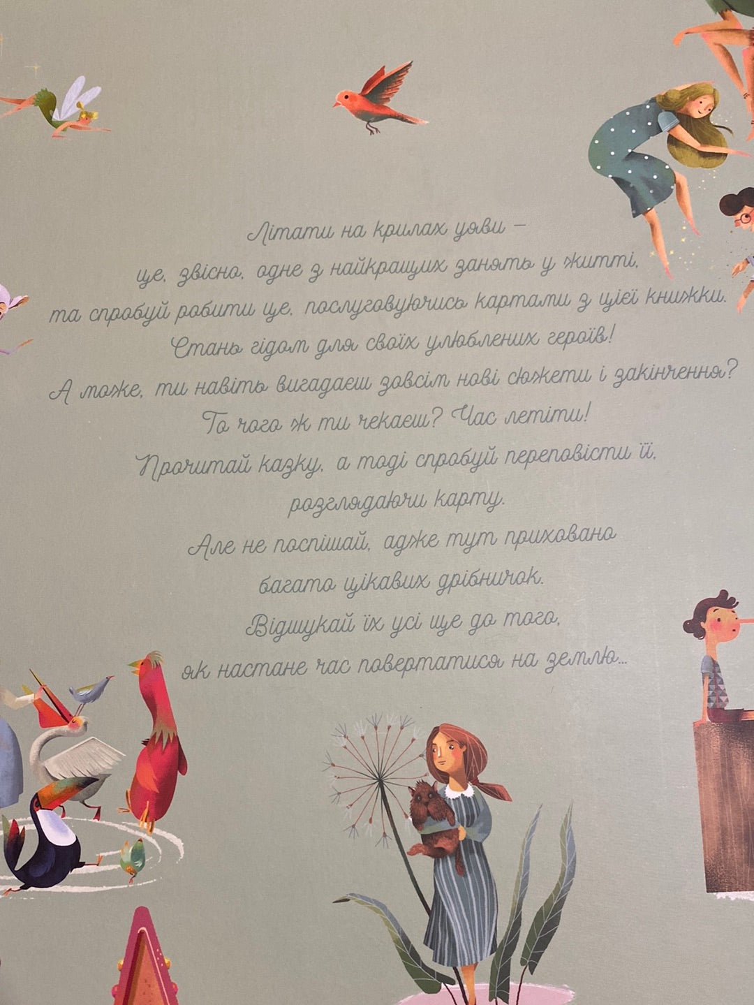 Атлас казок. Дитяча полиця / Улюблені дитячі книги українською