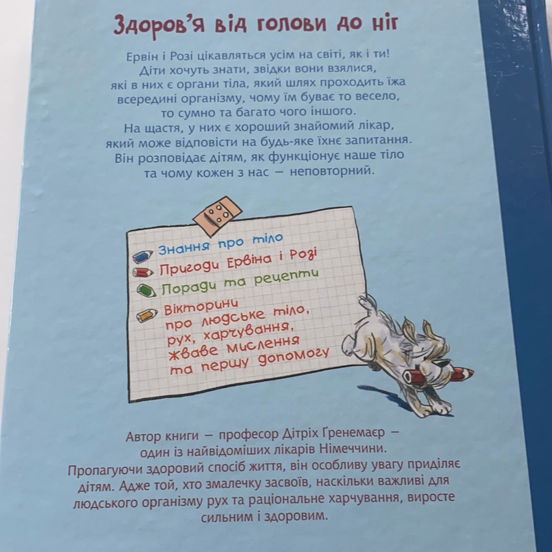 Велика книга про здоров’я для усієї родини. Енциклопедія / Література для навчання та розвитку. Ukrainian books for smart kids