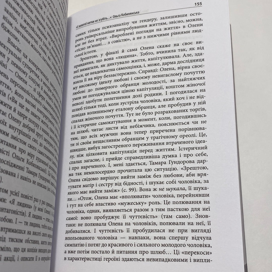 Золота нитка: нариси про (не)знаних. Іван Дзюба / Про відомих українців