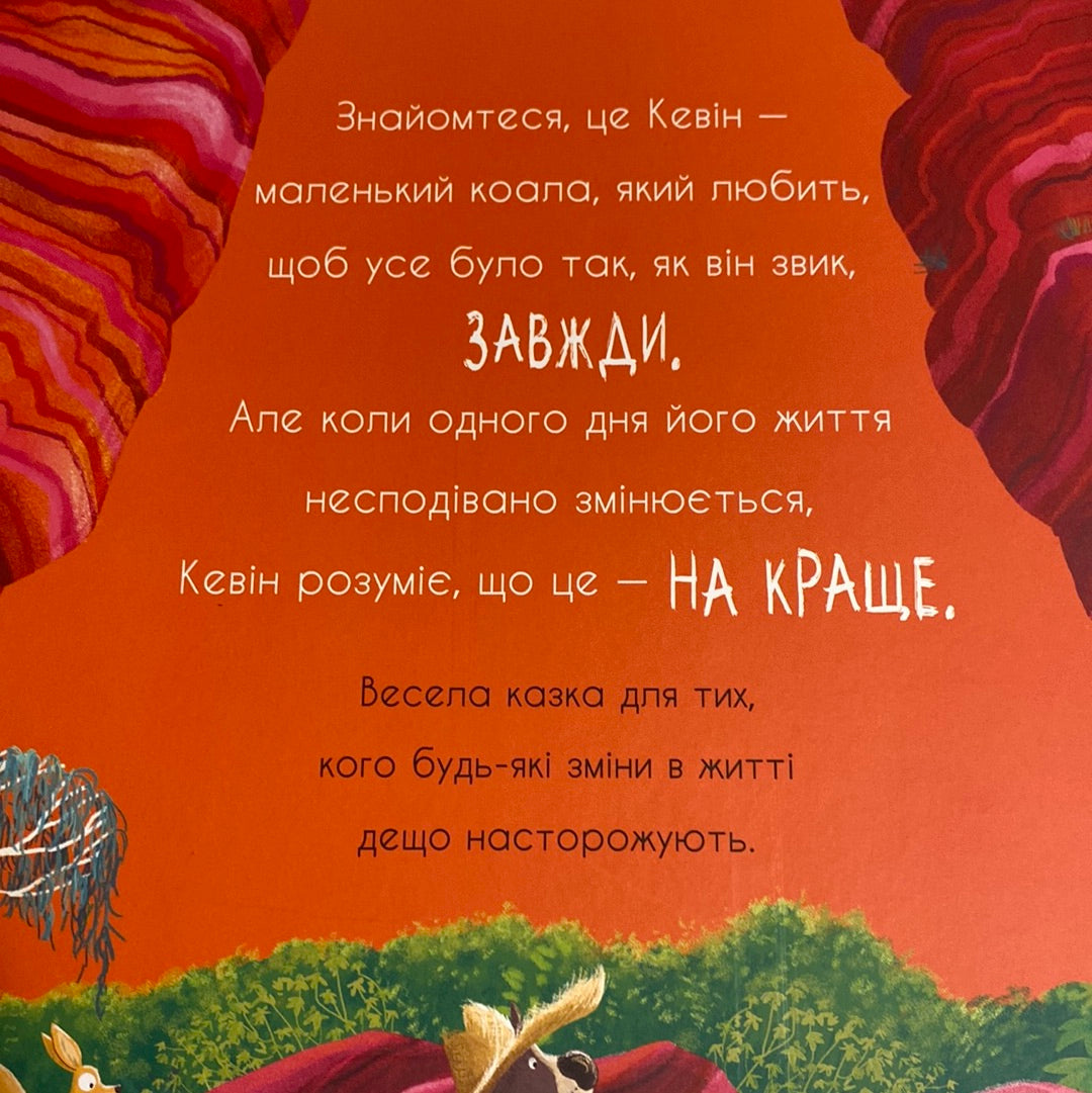 Як коалу гуляти викликали. Рейчел Брайт / Книги для малят українською