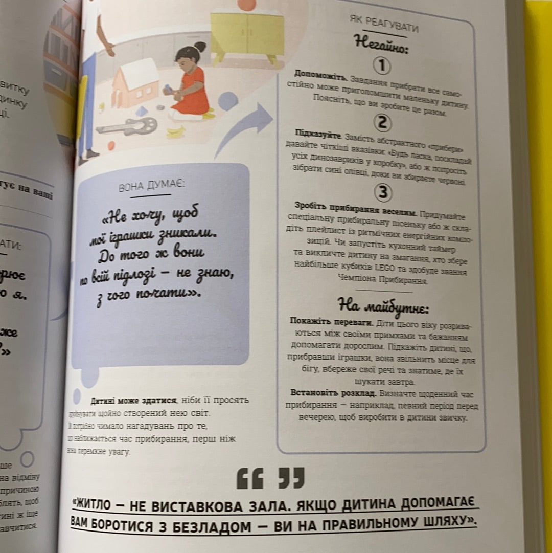 Про що думає дитина? Виховання від 2 до 7 / Книги з практичної дитячої психології для сучасних батьків. Ukrainian gift books for young parents