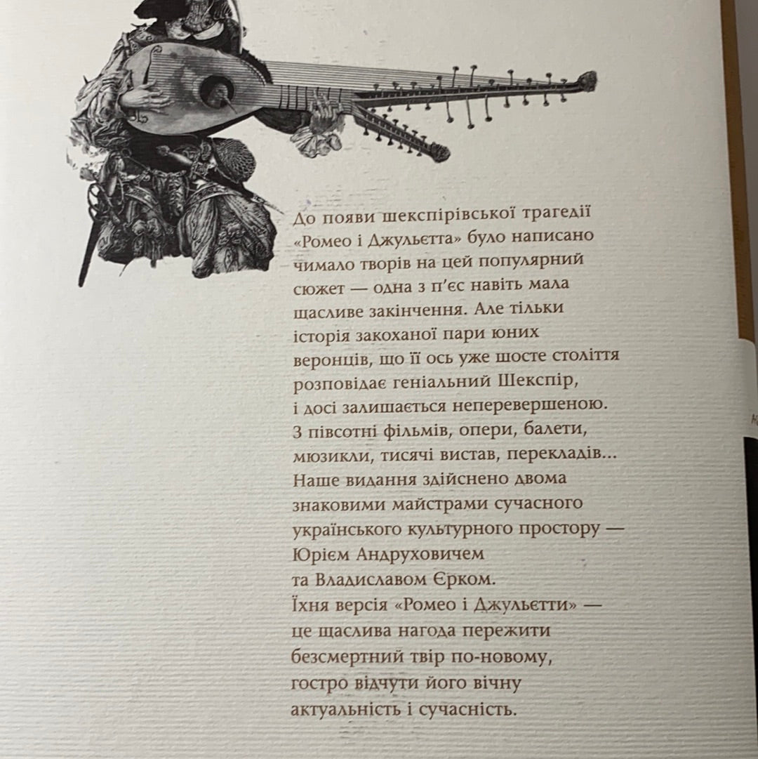 Ромео і Джульєтта. Вільям Шекспір / World classic literature in Ukrainian