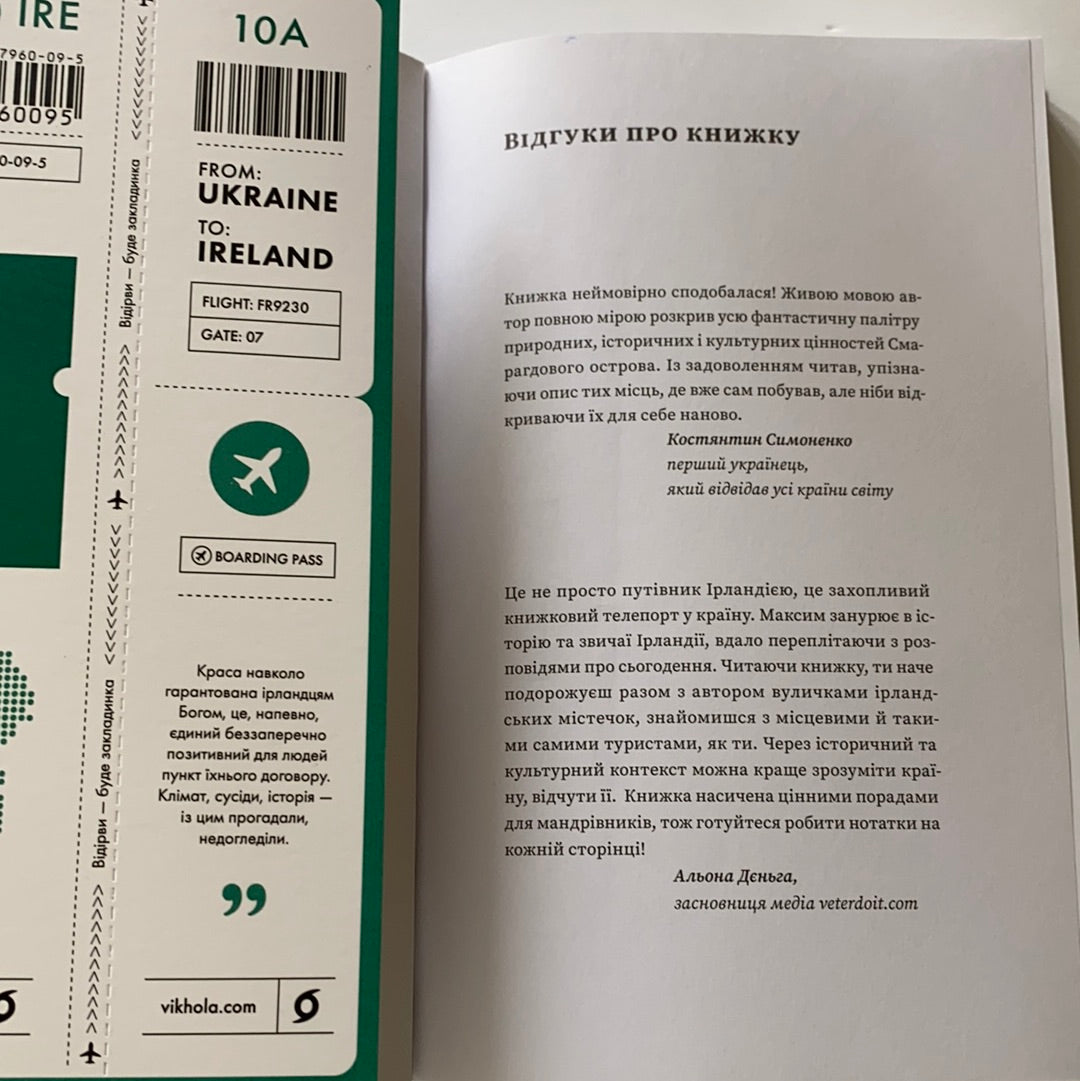 Усе, що ви знаєте про Ірландію — правда, але... / Ukrainian books about world. Книги про подорожі та інші країни