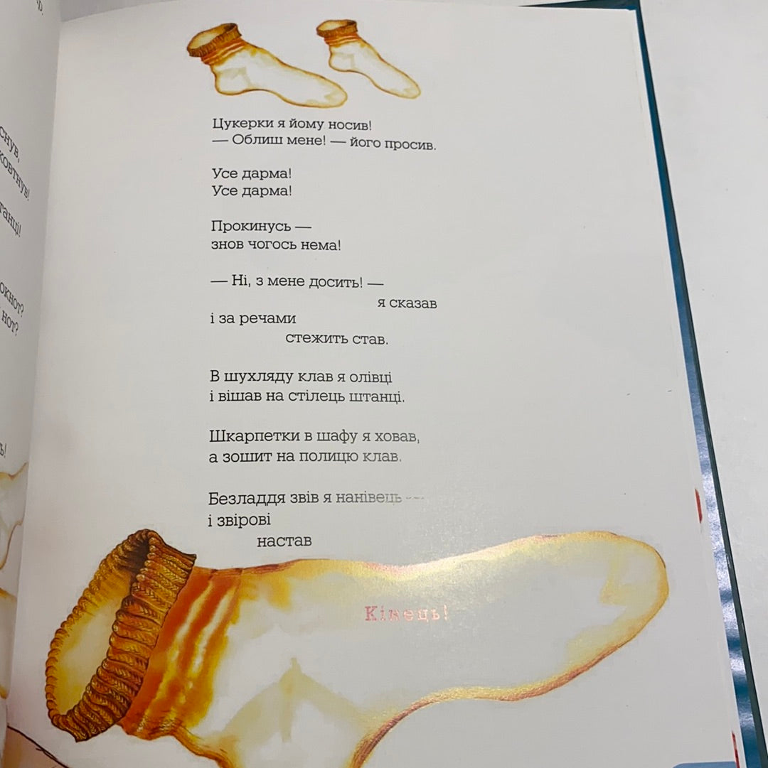 Незвичайна книжка. Галина Малик / Подарункові книги для дітей