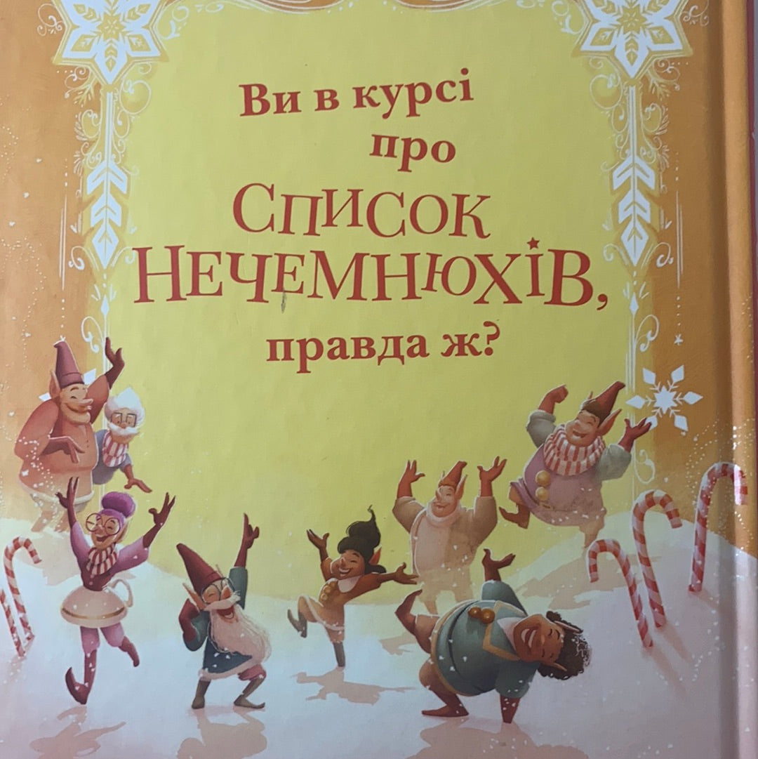 Різдвозавр та список Нечемнюхів. Том Флетчер / Best Ukrainian books for kids. Christmas books