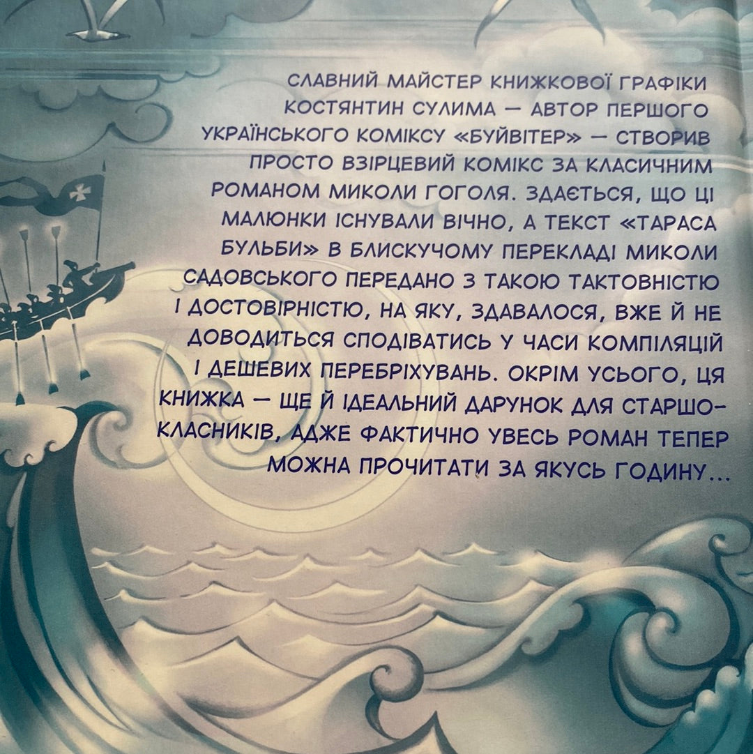 Тарас Бульба (комікс за Миколою Гоголем) / Українські комікси в США