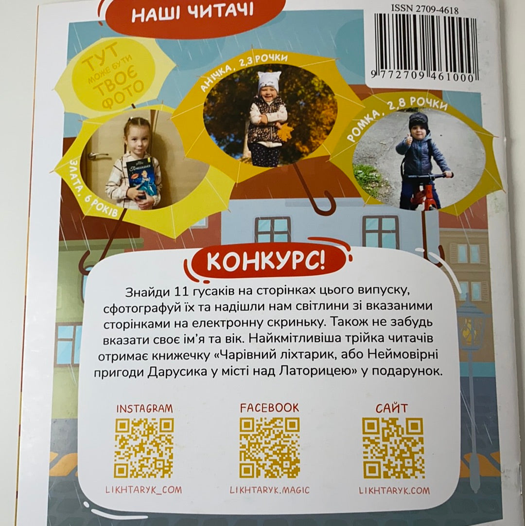 Чарівний ліхтарик. Осінь у твоєму місті. #11 (14)